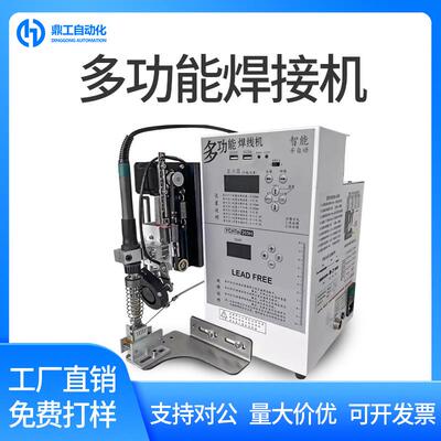 半自动多功能焊锡机航空插头焊接机USB数据线焊线机电路板点焊机