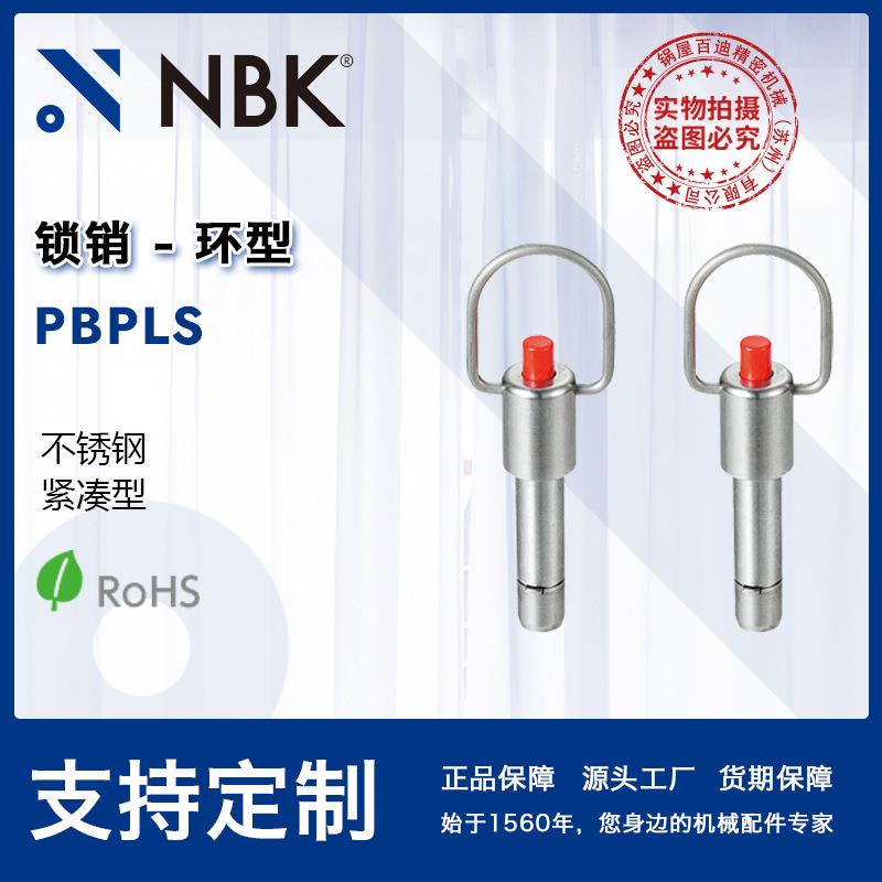 NBK PBPLS环型锁销 不锈钢销塑料按钮 内置弹簧 固定销快速定位