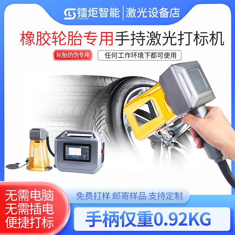 轮胎打码机可携式激光打刻机小型金属瓷砖激光刻字手持式激光雕刻