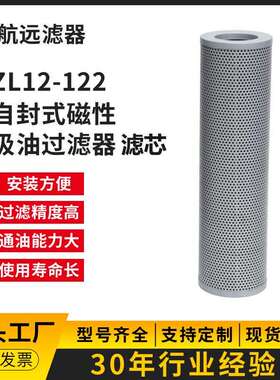 ZL12X.BH-122/10/25/80 磁性滤芯