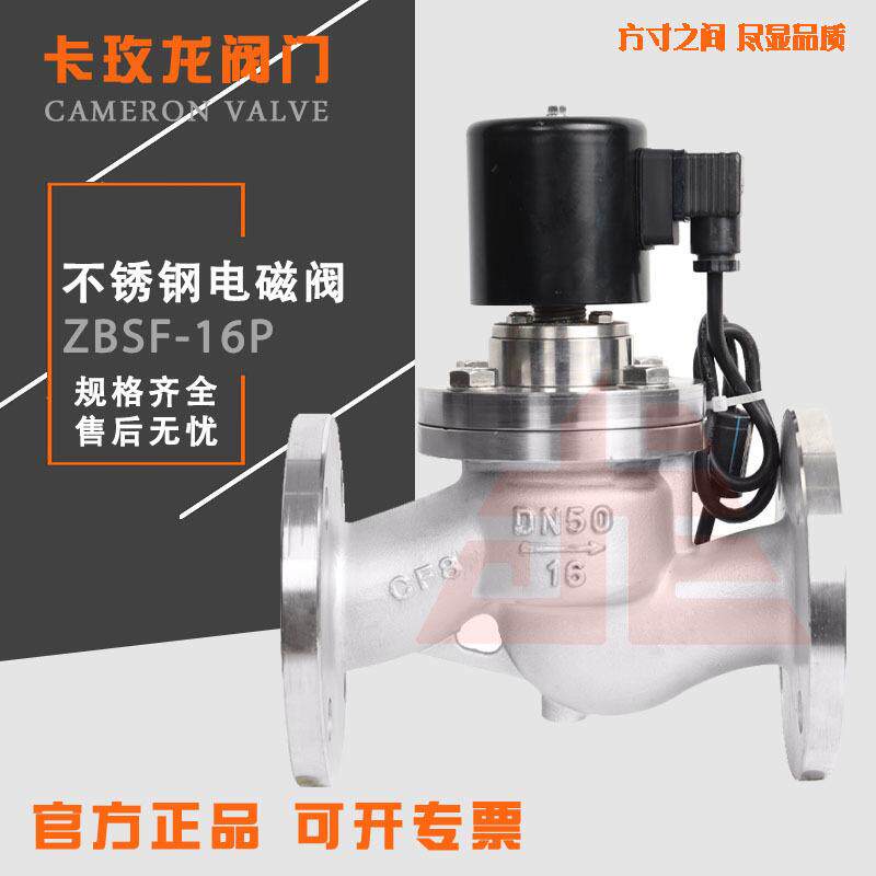 ZBSF不锈钢法兰高温蒸汽电磁阀220V水液油04耐腐蚀开关阀DN1580