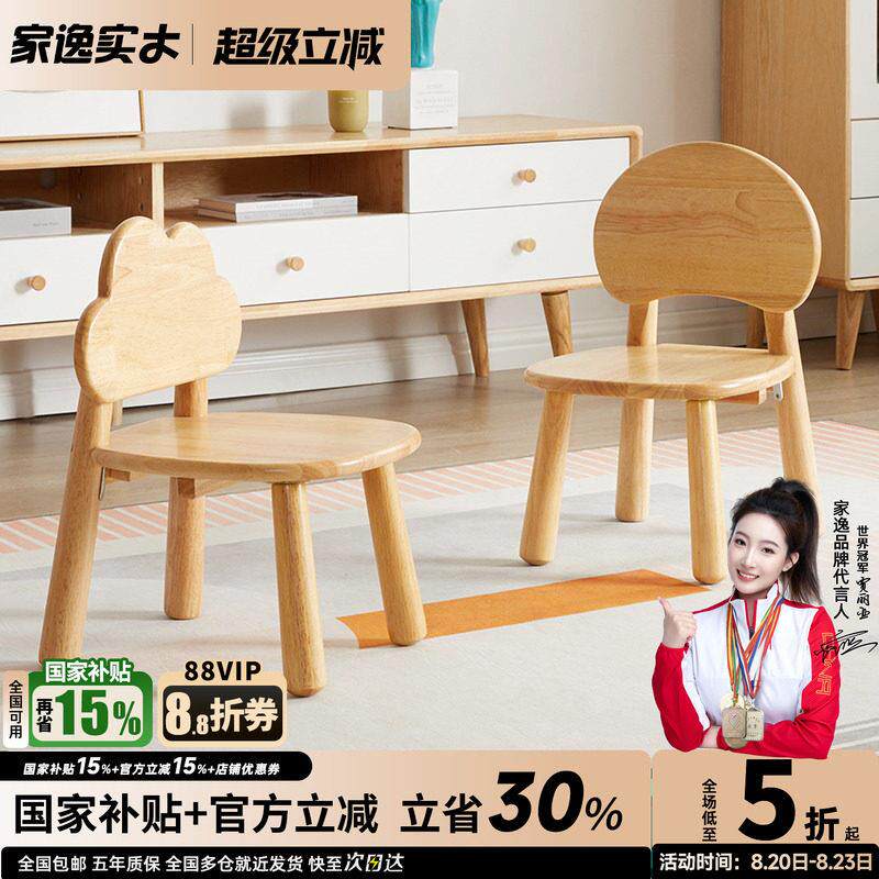 家逸实木小凳子家用学习椅学生写字椅靠背餐椅矮凳座椅木椅子