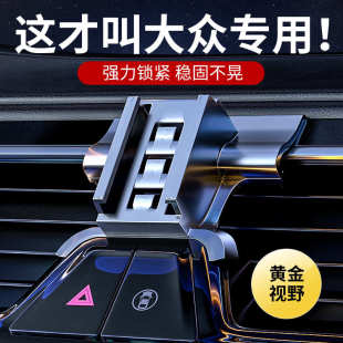 大众速腾朗逸plus宝来专车专用帕萨特桑塔纳途观手机车载支架底座