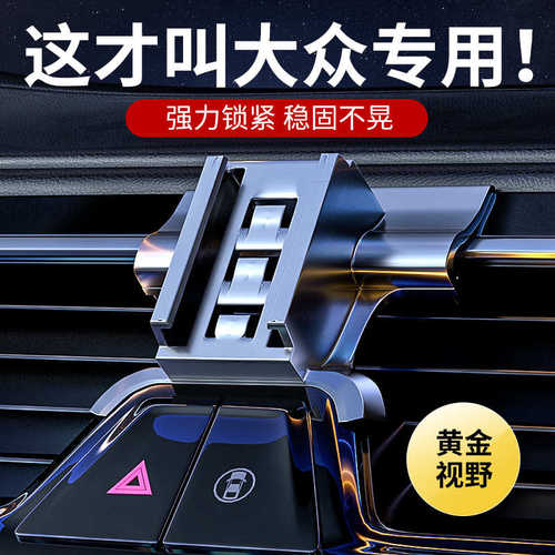 大众速腾朗逸plus宝来专车专用帕萨特桑塔纳途观手机车载支架底座