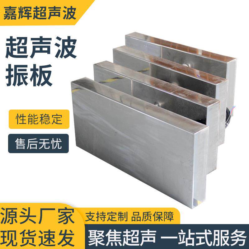 超声波震板工业除油清洗振板五金件清洗震板超声波清洗设备