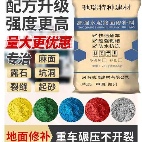 快速坑洼起道路高强砂混凝土修补路面料水泥起皮砂浆地面裂缝修复