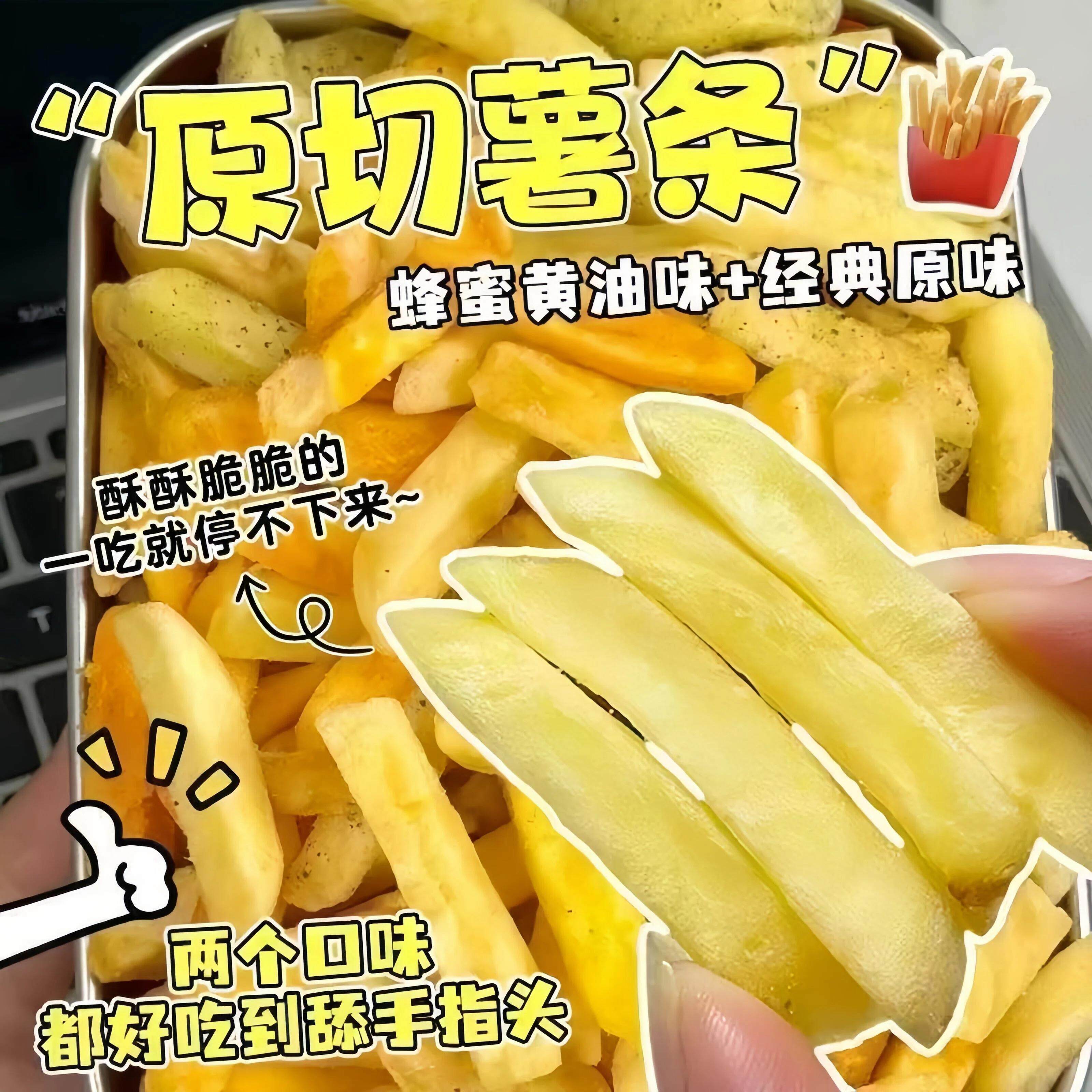 原切薯条薯条先生蜂蜜黄油味美事原切薯条土豆条香脆马铃薯条即食