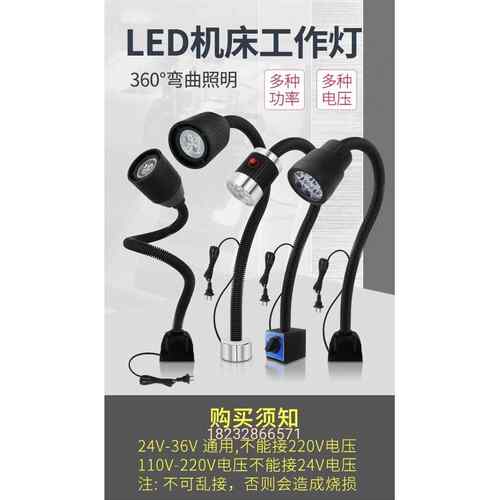 LED机床工作灯数控车床铣床磨床照明灯自动化机械设备用灯补胎灯