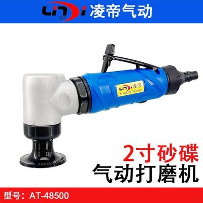 台湾凌帝AT-48500气动打磨机小面积漆面抛光机2寸研磨机转锁砂