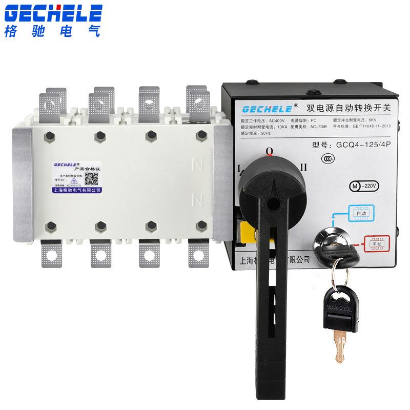 隔离型双电源自动切换转换开关三相四线380V开关PC级GCQ4-4P
