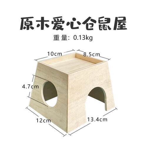 新款直销仓鼠金丝熊躲避窝布景道具用品小木屋房子销售货
