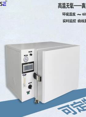 高真空高温烘箱无氧烤箱干燥箱控温600度分段控制不锈钢冲氮气