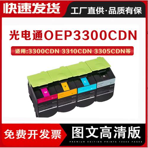 适用光电通OEP3300cdn粉盒3310/3300cdn-P碳粉3305打印机墨盒3315