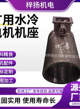 矿用水冷电机机座113ZYT220-150-1800 永磁直流 IEC 71B5工业