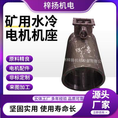 矿用水冷电机机座SEW现货DT80K4 0.55KW 轴径12MM机壳质保