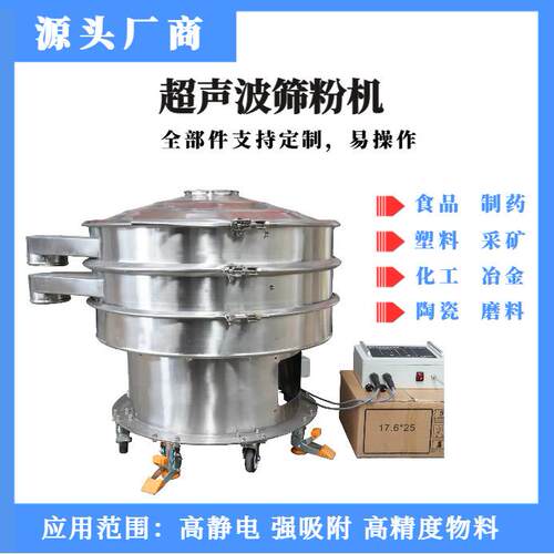 高频超声波振动筛食品级超微振动筛超声波筛分设备高频振动过滤筛
