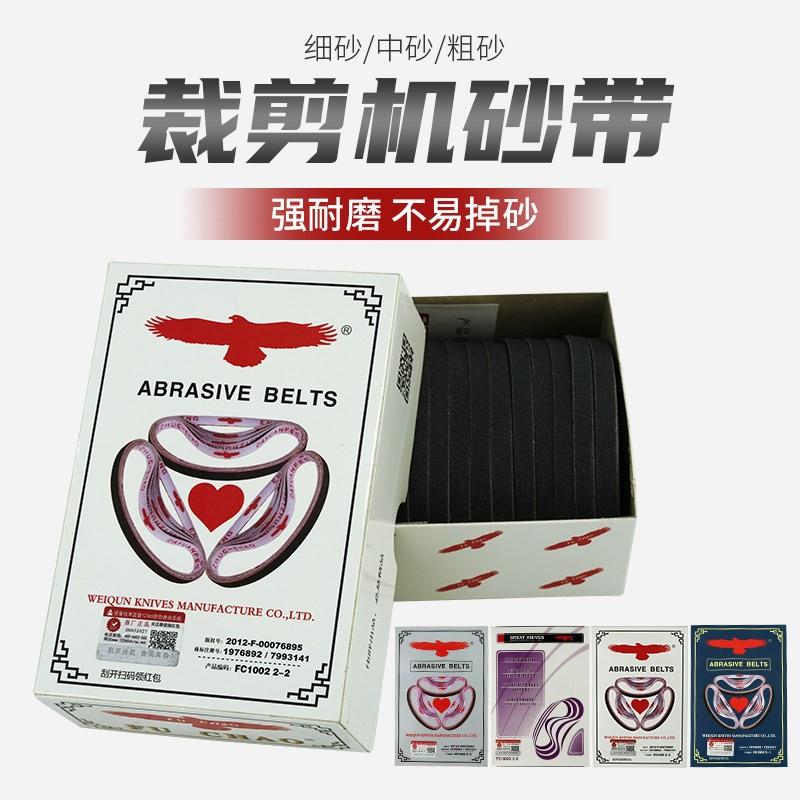 裁床裁布机电剪砂带立式自动磨刀裁剪切布机配件砂皮电剪刀沙带