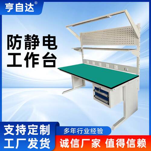 防静电多功能工作台 电子厂检测钳工带灯操作打包台 车间操作台