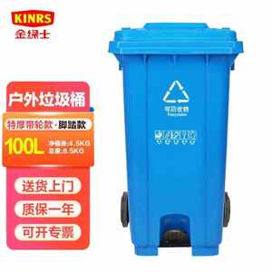 金绿士KINRS户外垃圾桶踩踏式加厚环卫垃圾桶工业小区物业饭