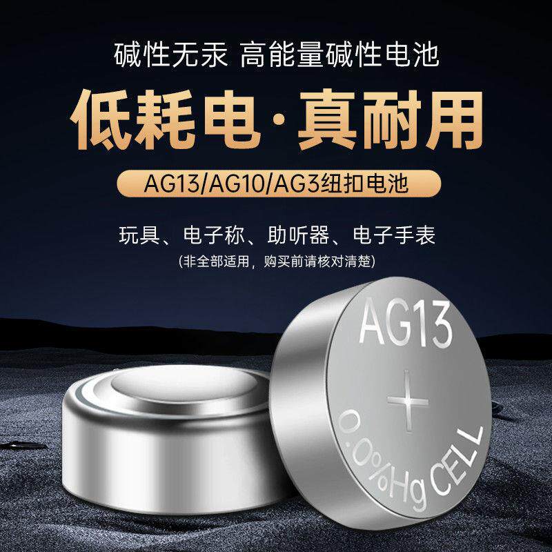 LR44/AG13/LR1130/AG10/LR41/纽扣电池夜光灯手表电子玩具电子称