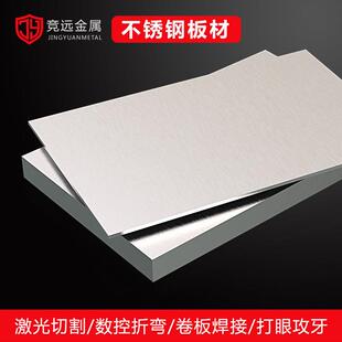 304 20MM 201 316L不锈钢薄厚板0.5