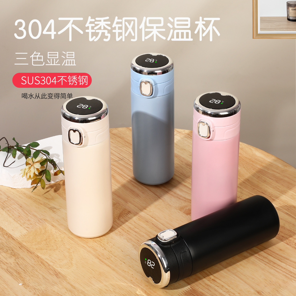 简约豌豆杯女学生 4不锈钢真空水杯可换电池弹跳智能保温杯定制