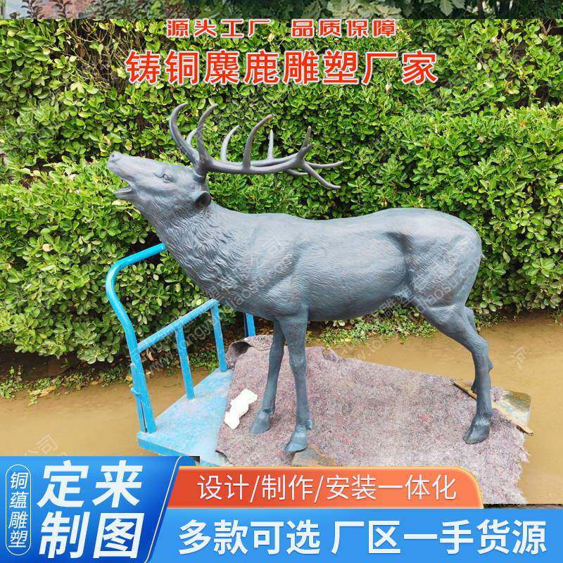 铜鹿雕塑定制厂家塑户外铸铜鹿麋抬头鹿雕797群鹿铜雕塑定制厂家
