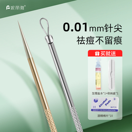 超尖细粉刺针黑头，针挑挤痘痘工具套装刮闭口神器美容院专用暗疮针