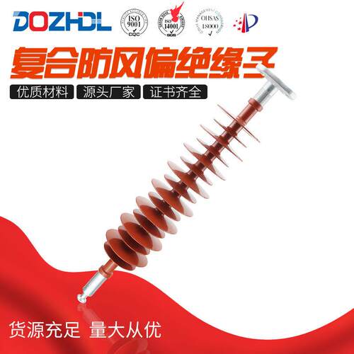 厂家销售复合防风偏绝缘子FSP35kⅤ66kV110kV220kV硅橡胶高压