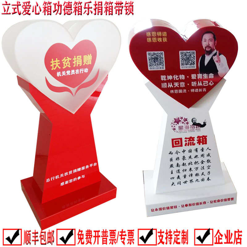 定制爱心形落地亚克力红色透明功德奉献慈善捐款公益乐捐箱锁1米