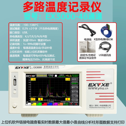 新款意力多路温度测试仪无纸记录采集巡检仪8/16/32路曲线升温仪P