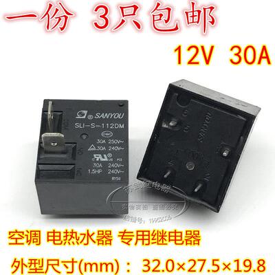 JQX-15F 012-1H6空调 电热水器继电器SLI-S-112DM 12V 30A HF2160