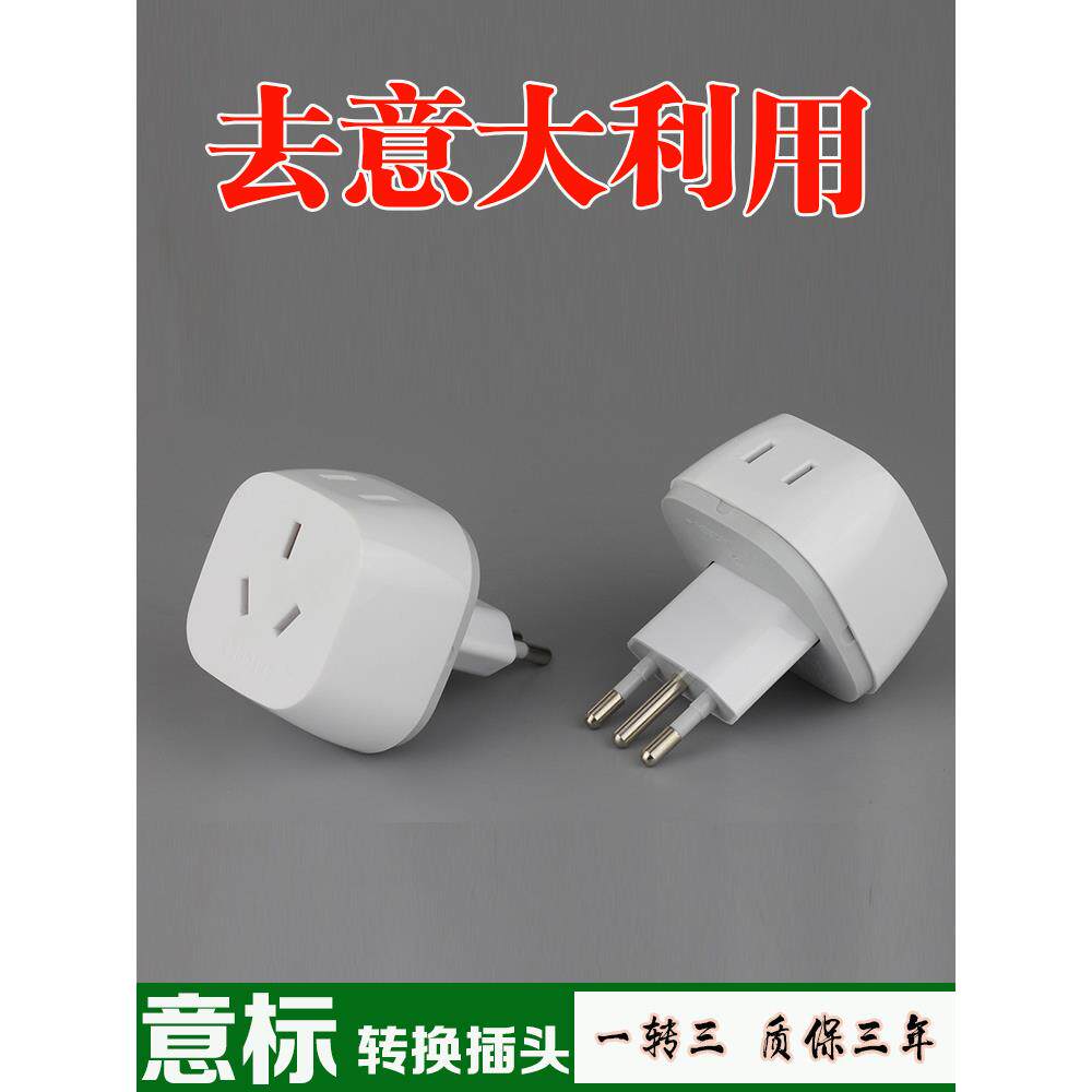 意大利米兰智利乌拉圭叙利亚海外旅游转换插头插座电源转换器