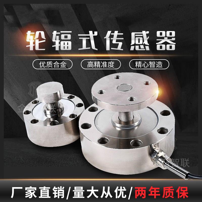 轮辐拉压力称重传感器压头高精度拉力重量测力传感器大量程100吨