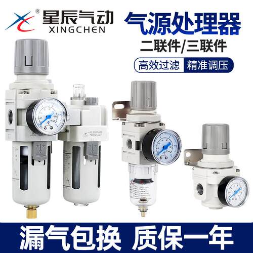 星辰气源处理器二联件/AC2010-02/AC3010-/AC4010油水分离过滤器