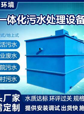 污水处理设备一体化环保地埋生活区工业园食品厂工地中水回用设备