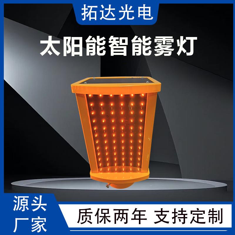 雾天公路行车安全诱导装置智慧高速智能雾灯交通路口防追尾诱导灯