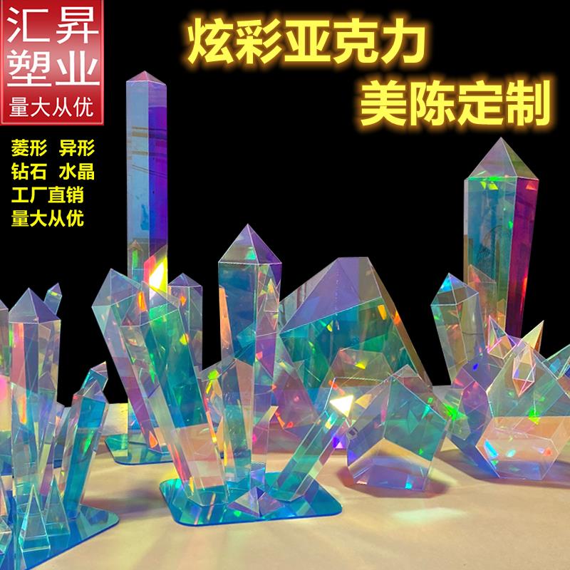 镭射亚克力板炫彩板加工彩虹板异形盒子广告展厅门店装饰美陈定制