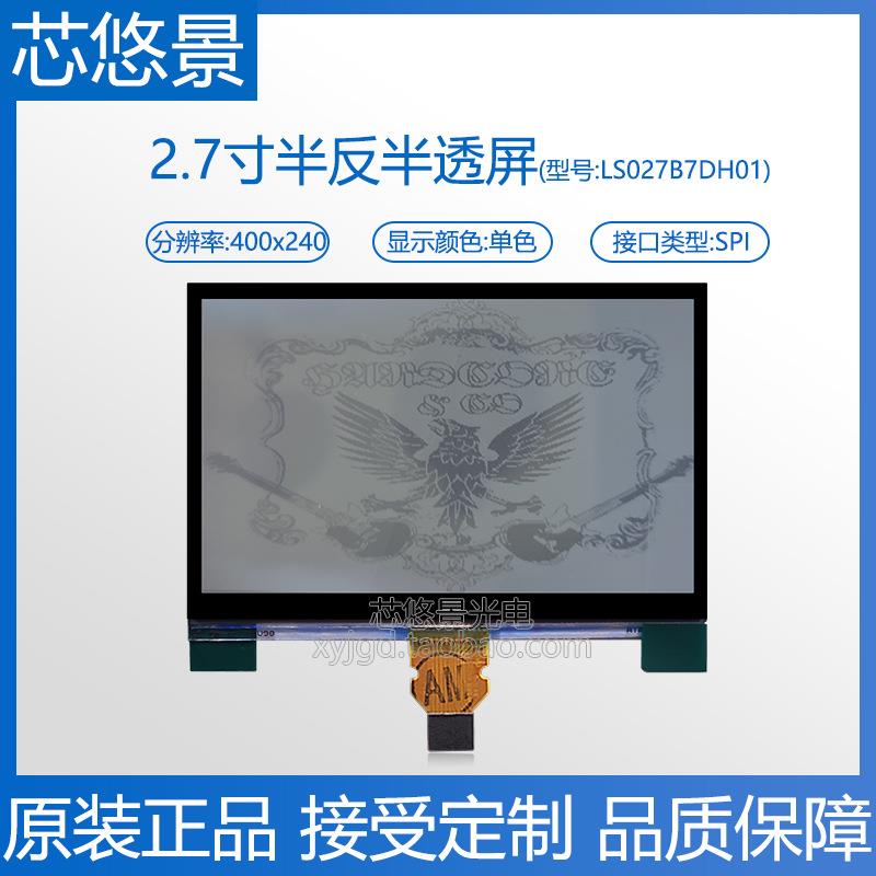 夏普2.7寸半反半透屏400x240户外阳光下可见LCD显示屏LS027B7DH01