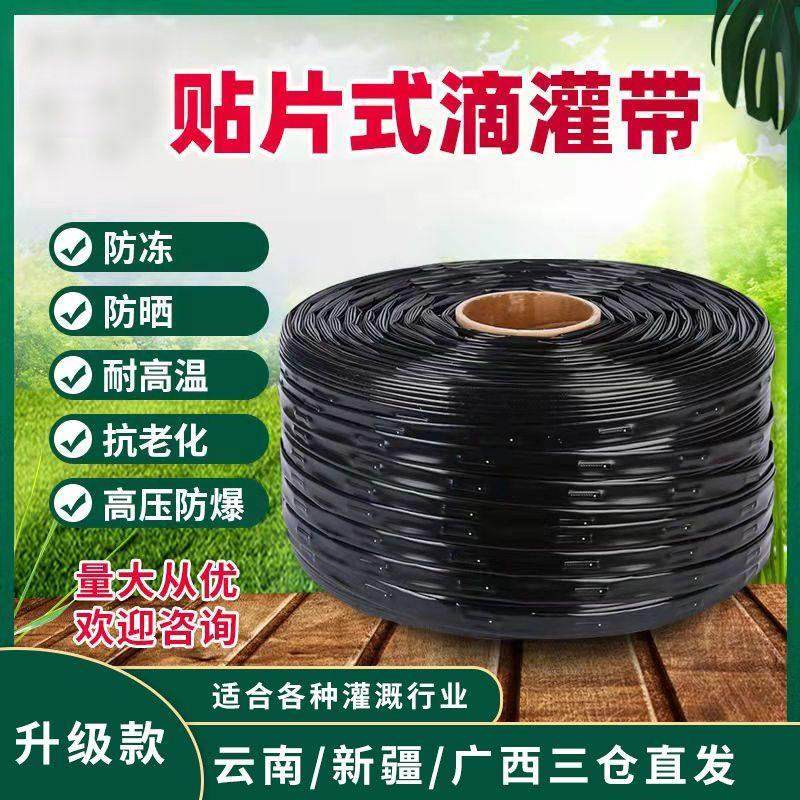 贴片式滴灌带浇水管滴管农用滴灌管大棚蔬菜滴管带喷水带灌溉设备,农机/农具/农膜,农用滴灌带,淘宝优惠券,粉丝福利购,淘宝优惠卷