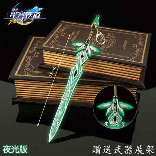 崩坏星穹铁道萨姆流萤大剑金属武器模型可发夜光合金桌面钥匙挂件