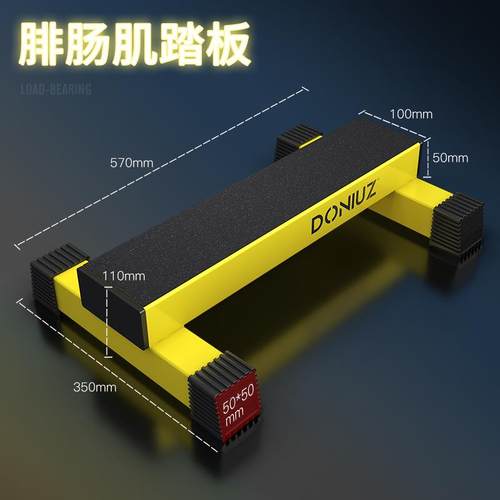正品DONIUZ站提健踵身腓姿肠肌踏板力量训练小拉伸弹跳爆发腿力训