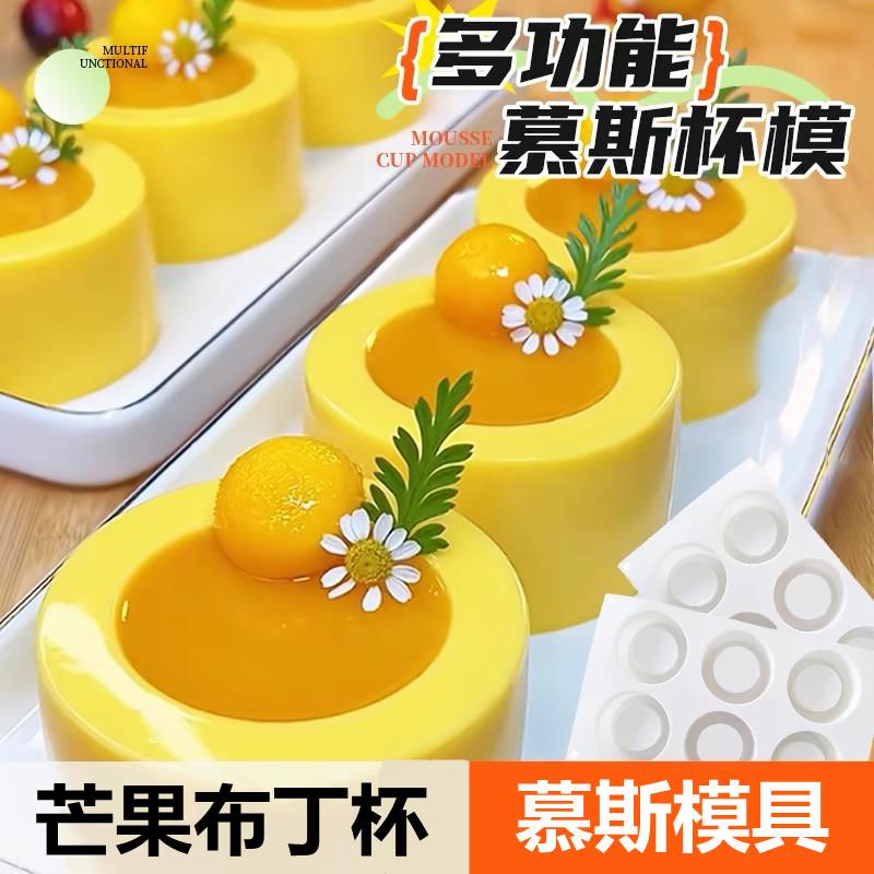 酸奶芒果慕斯杯硅胶模具网红冷菜造型小碗凹凸杯子蛋糕冰盅造型模