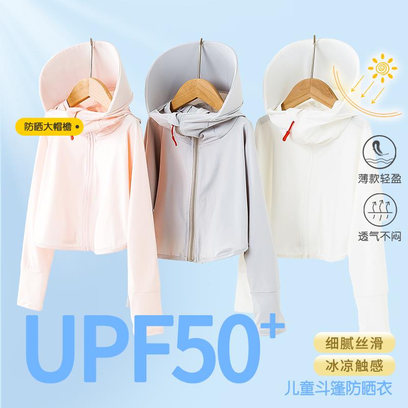 儿童防晒衣夏季薄款男童女童冰丝轻薄透气斗篷新款宝宝防晒服外套