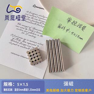 5mm 厂家钕铁硼现货圆形形磁铁直径5mm厚度1