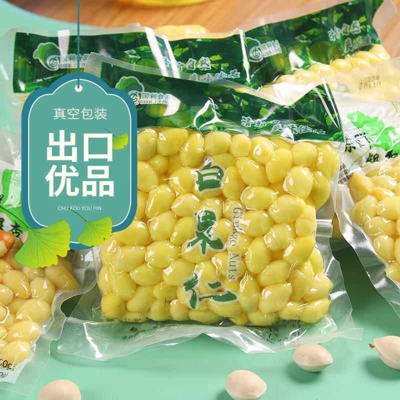 白果仁即食银杏果仁出口优品保鲜银杏仁煲汤煮粥熟白果真空包装