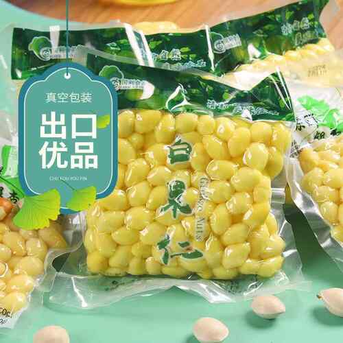 白果仁即食银杏果仁出口优品保鲜银杏仁煲汤煮粥熟白果真空包装