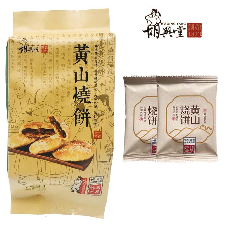 胡兴堂黄山烧饼梅干菜扣肉烧饼安徽徽州特产 小吃点心糕点山货
