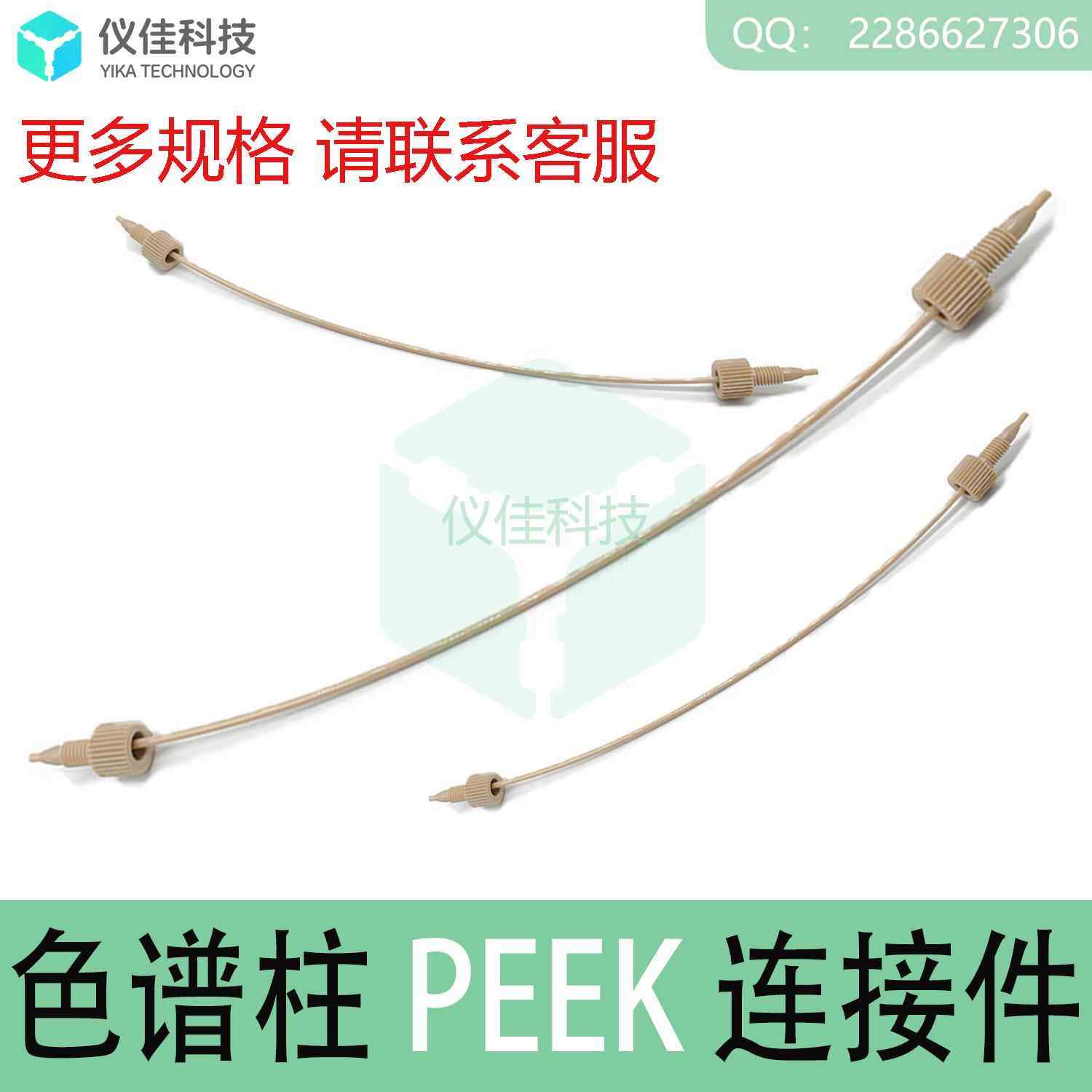 HPLC液相色谱预柱保护柱连接件1/16PEEK管线5062-8522 6040.2375,工业油品/胶粘/化学/实验室用品,其他实验器材,淘宝优惠券,粉丝福利购,淘宝优惠卷