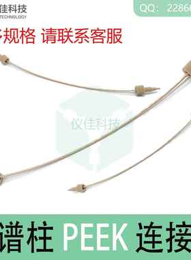 HPLC液相色谱预柱保护柱连接件1/16PEEK管线5062-8522 6040.2375